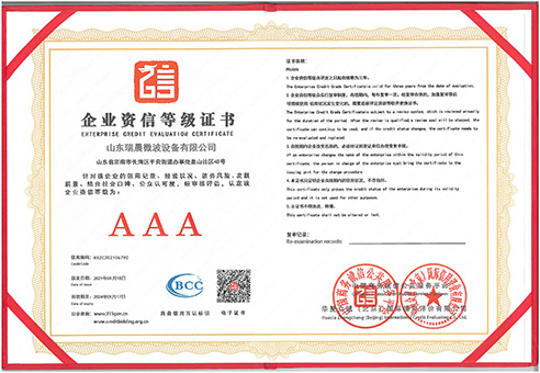 企業信用等級證書