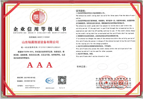 企業信用等級證書